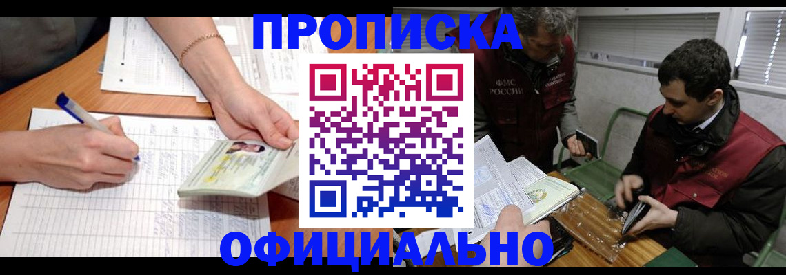 прописка 2025 в Октябрьском