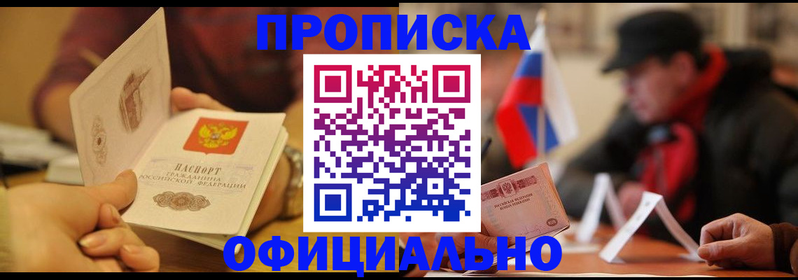 прописка в Октябрьском