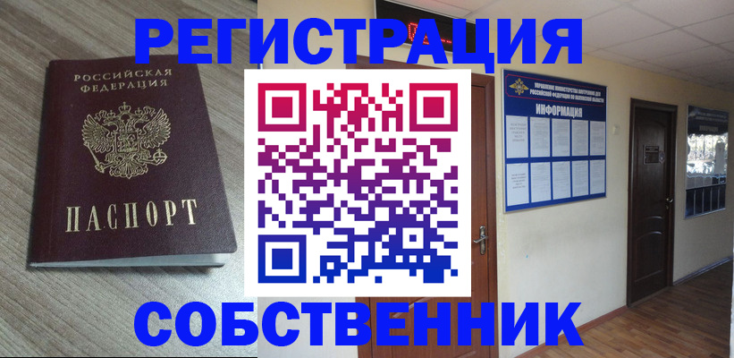 прописка в квартире в Октябрьском