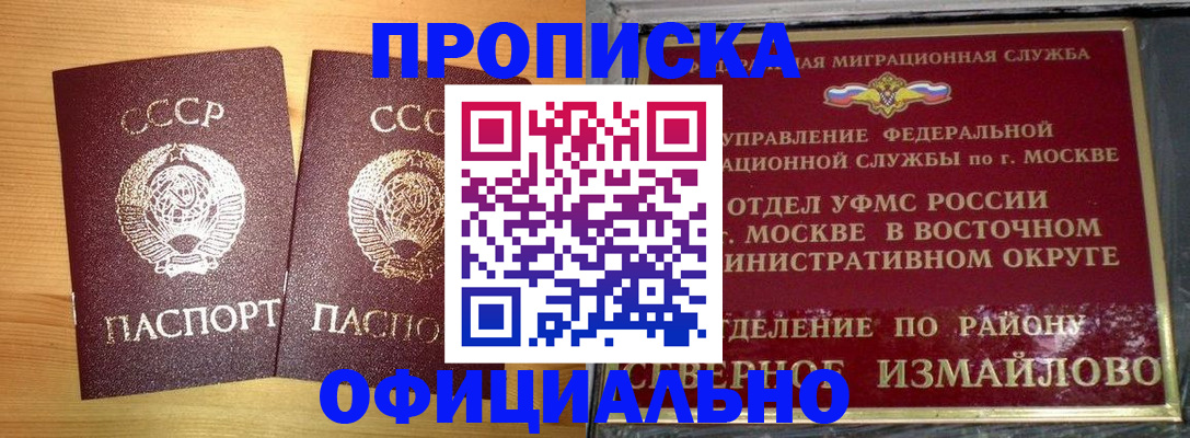 купить прописку в Октябрьском